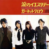 涙のイエスタデー (Namida no Yesterday)