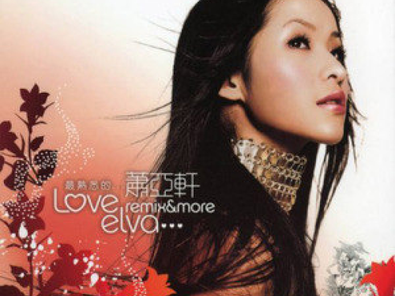 最熟悉的...萧亚轩 (Disc 1) / Elva... Quen Thuộc Nhất