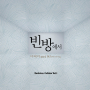 Binbangeseo (빈방에서) (Inst.)