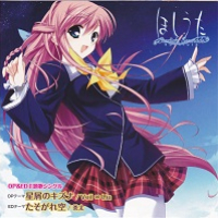 Hoshikuzu no Kizuna ~ Tasogare Sora [feat. Veil & Lia]