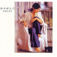 あ り が と う / A ri ga to u