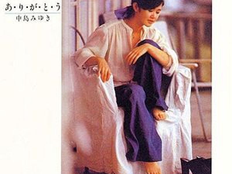 あ り が と う / A ri ga to u