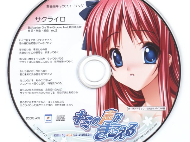 サクライロ (Sakurairo)