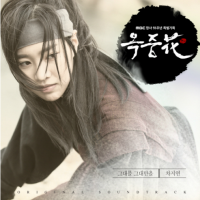The Flower In Prison OST Part.1