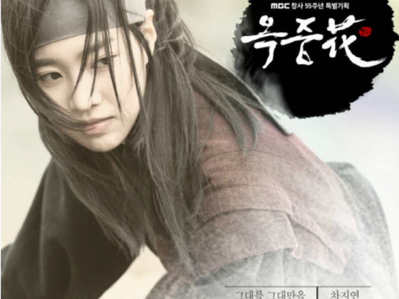 The Flower In Prison OST Part.1