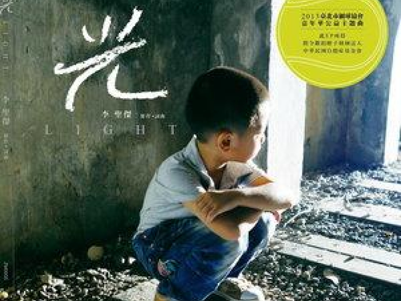 光 / Ánh Sáng (EP)