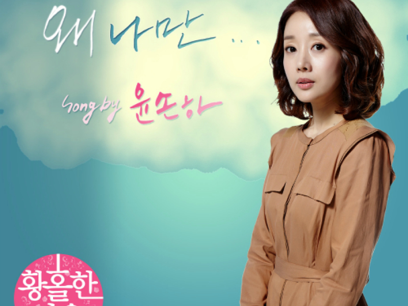 Enchanting Neighbor OST Part.3