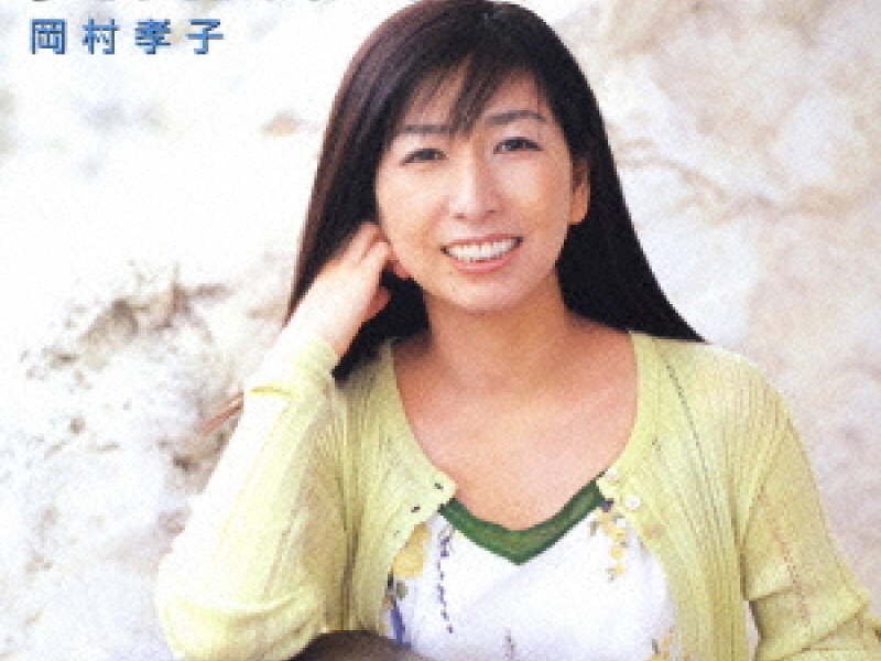 夢をあきらめないで (Yume wo Akiramenaide) (CD2)