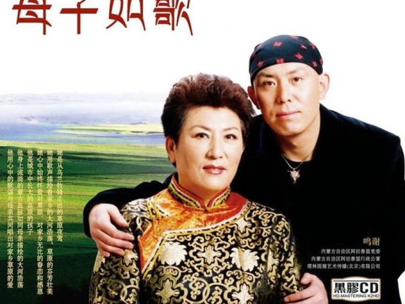 母子如歌(黑胶CD)/ Mẹ Con Như Bài Ca