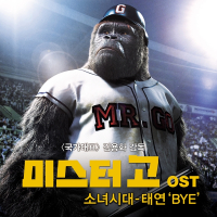 Bye (Mr. Go OST) (Single)