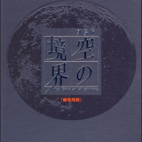 Kara no Kyoukai Vol 3 - Tsuukaku Zanryuu