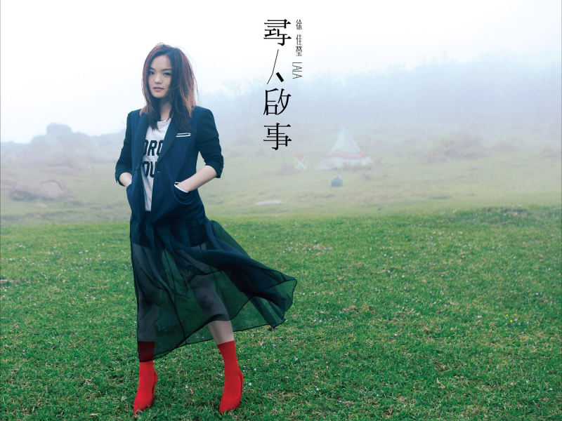 寻人启事 / Thông Báo Tìm Người