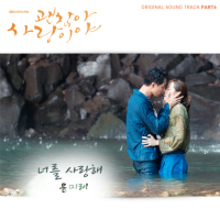 It’s Okay, That’s Love OST Part 6