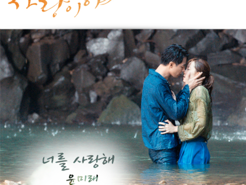 It’s Okay, That’s Love OST Part 6