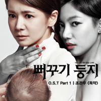 Two Mother OST Part.1