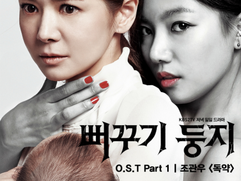 Two Mother OST Part.1