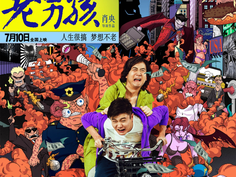 老男孩之猛龙过江 电影原声 / Trai Già: Mãnh Long Quá Giang OST