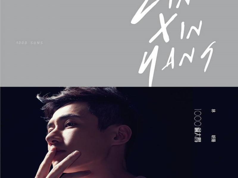 1000个太阳 / 1000 Vầng Thái Dương