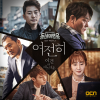 Neighborhood Hero OST Part.3