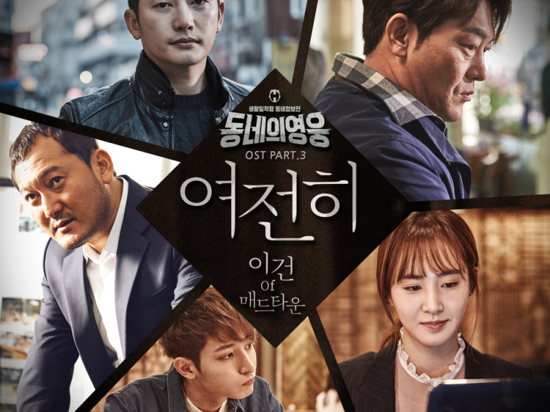 Neighborhood Hero OST Part.3