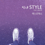 Style (Inst.)