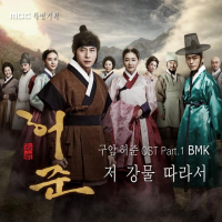 Gu Am Heo Joon OST Part.1