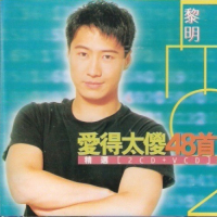 爱得太傻48首精选 / Yêu Quá Khờ, 48 Khúc Tinh Tuyển (CD4)