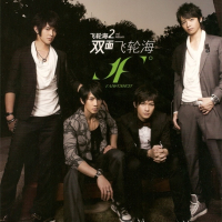 双面飞轮海/ Song Diện Phi Luân Hải