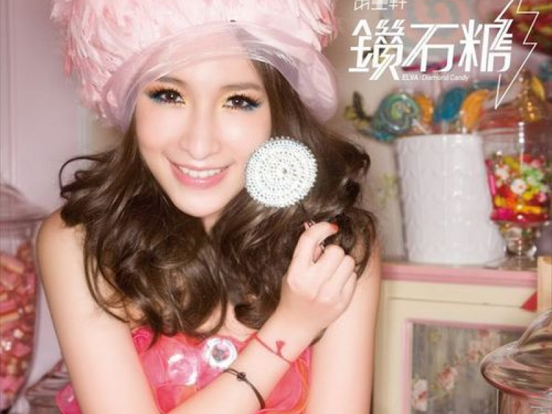 钻石糖 / Kẹo Kim Cương