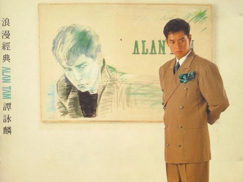 浪漫经典/ Lãng Mạn Kiệt Tác (CD2)