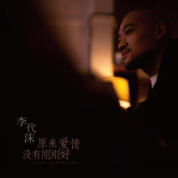 原来爱情没有刚刚好 / Thì Ra Tình Yêu Không Vừa Khít