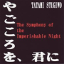 The Symphony of the Imperishable Night ~Yagokoro for You~