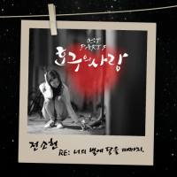 Hogu’s Love OST Part.5