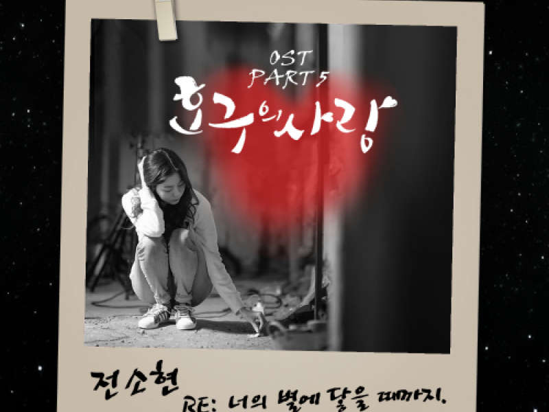 Hogu’s Love OST Part.5