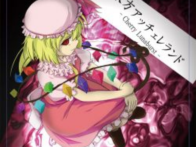 東方アッチェレランド (Touhou Acchererando)