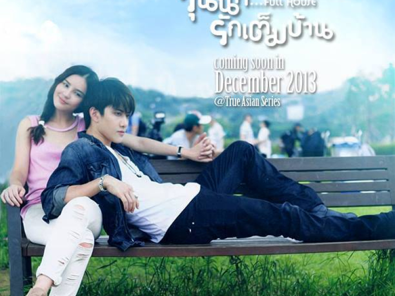 Full House Thailand Version OST (Nhạc Phim Ngôi Nhà Hạnh Phúc Phiên Bản Thái Lan)