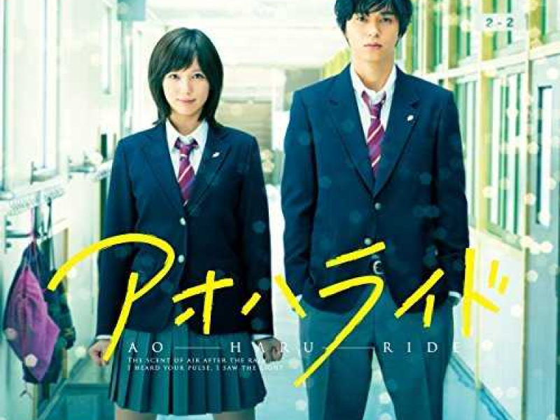 AO-HARU-RIDE ORIGINAL SOUNDTRACK