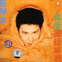 真爱/ Yêu Thật (CD2)