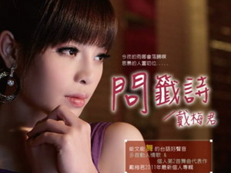 問籤詩/ Wen Qian Shi