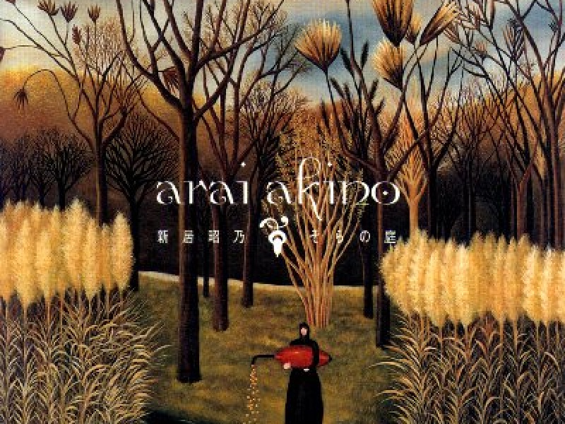 そらの庭 (Sora no Niwa)