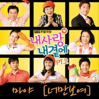 My Love by My Side OST Part.2