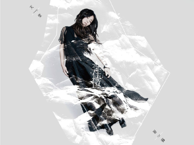 天堂／悬崖 / Thiên Đường / Vách Núi