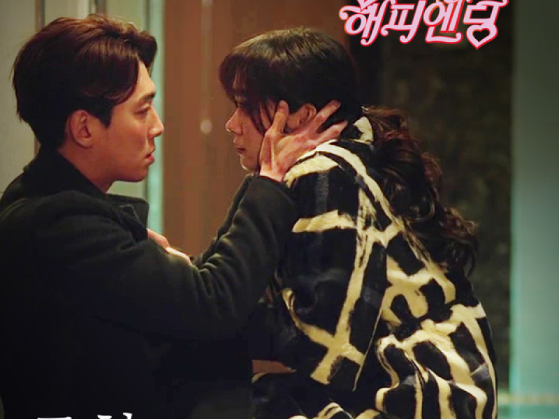 One More Happy Ending OST Part.5