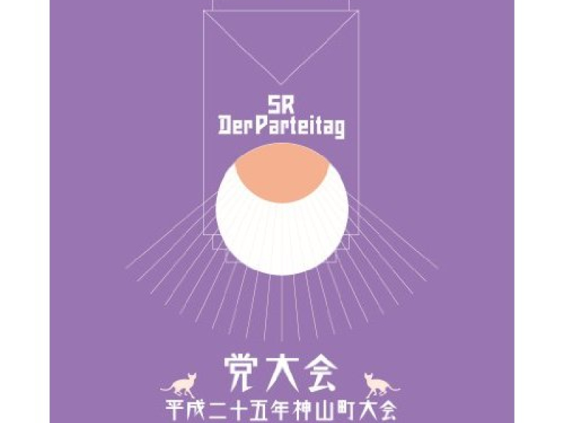 To Taikai Heisei Nijyugo Nen Kamiyama-Cho Taikai