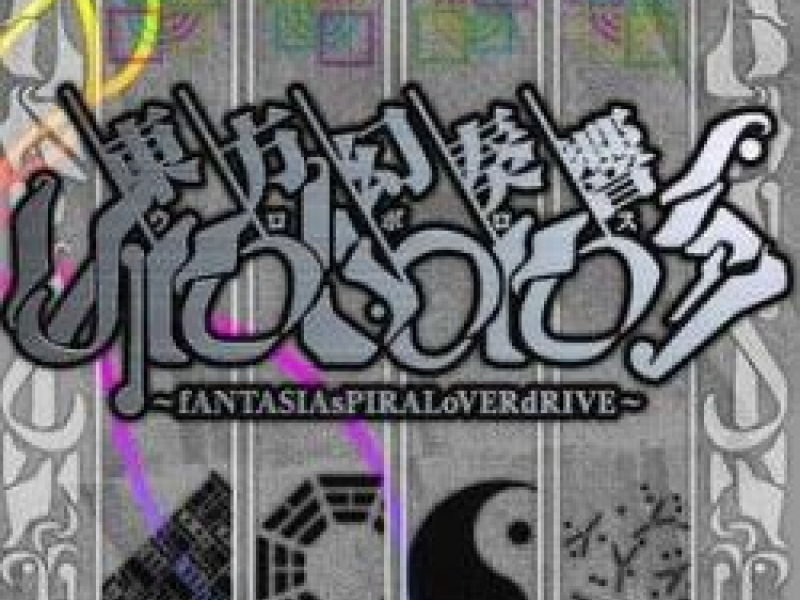 Touhou Gensoukyou UROBOROS ～fANTASIAsPIRALoVERdRIVE～ CD1