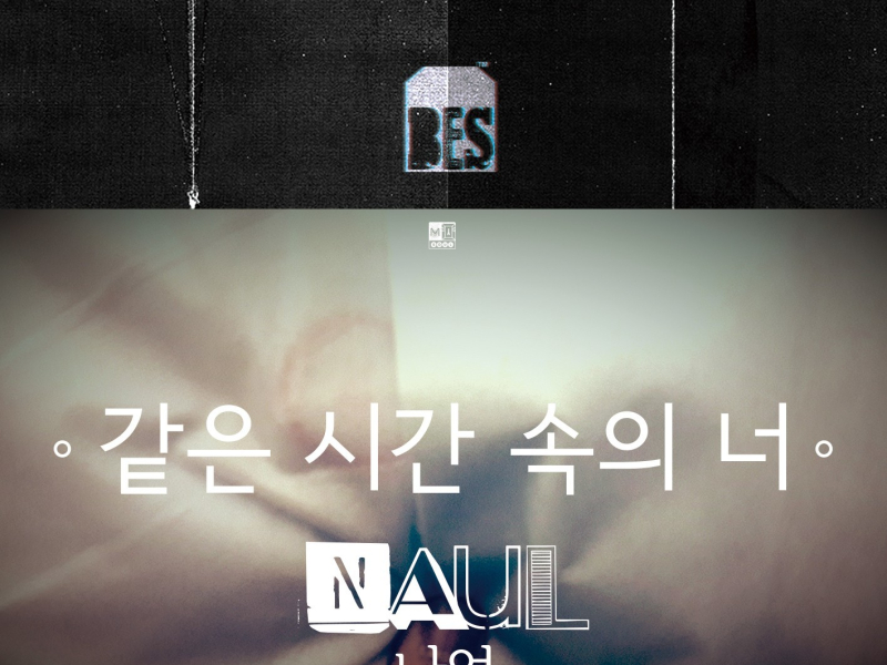 You From The Same Time