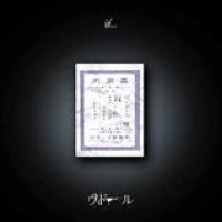 If...Yakubutsu Ranyou Bokumetsu Campaign (EP)