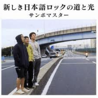 Atarashiki Nihongo Rokku No Michi To Hikari