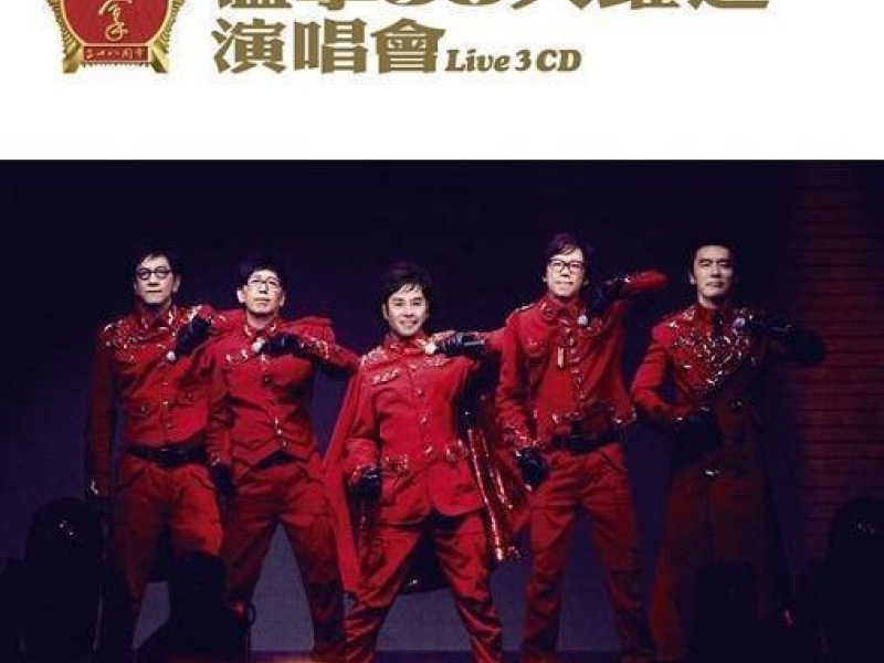 溫拿38大躍進演唱會LIVE/ The Wynners 38 Concert's (CD3)