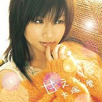 甘えんぼ (Amaenbo)